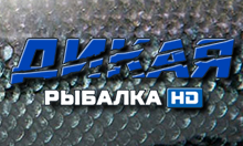 Дикая Рыбалка HD_.png