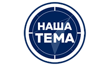 нашатема.png