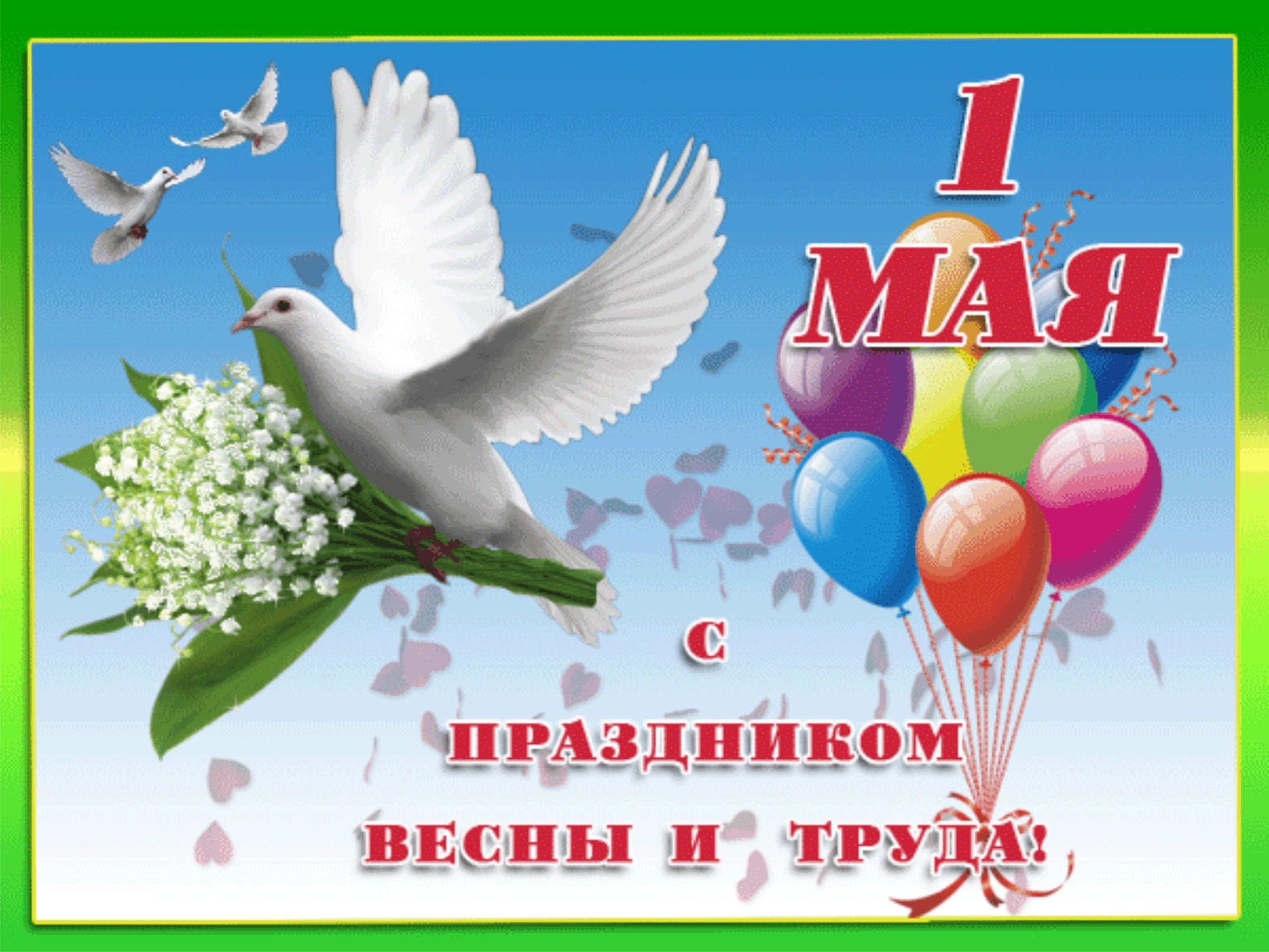 1663317370_51-mykaleidoscope-ru-p-s-pervim-maya-pozdravlenie-oboi-55.jpg