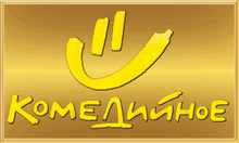 komediynoe.png